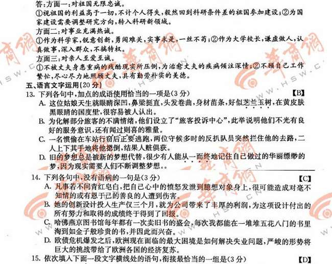 2012陕西高考语文试题答案