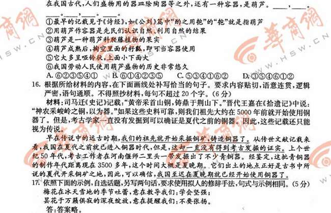2012陕西高考语文试题答案