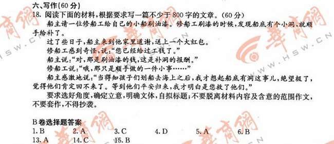2012陕西高考语文试题答案