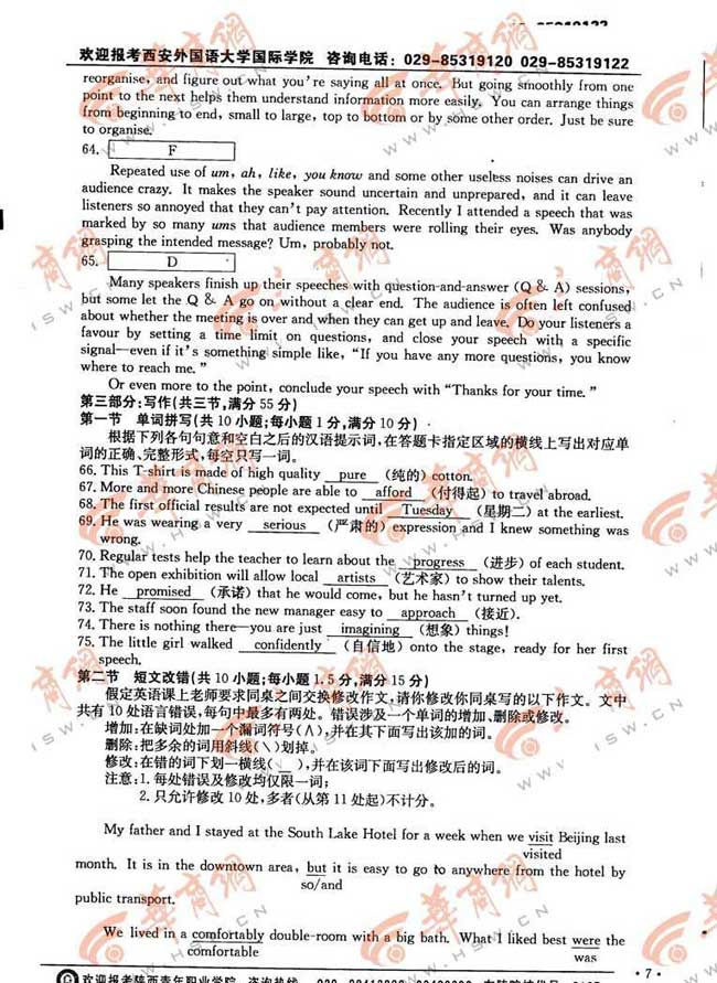 2012陕西高考英语试题答案