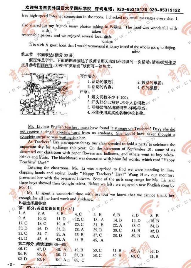 2012陕西高考英语试题答案