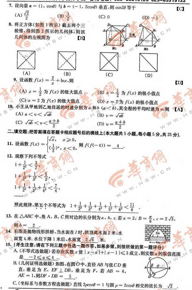 2012陕西高考数学试题答案