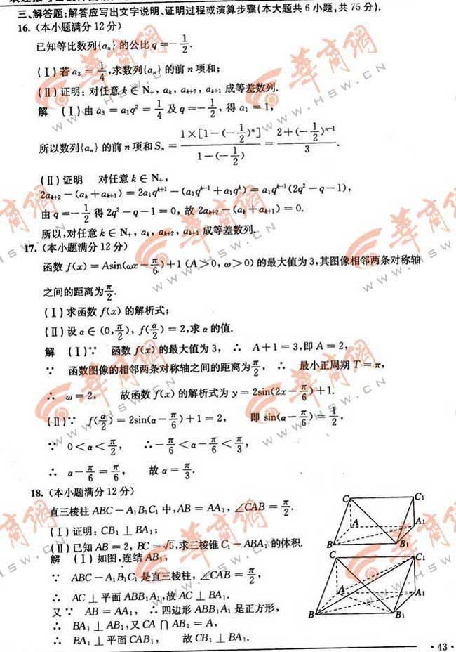 2012陕西高考数学试题答案