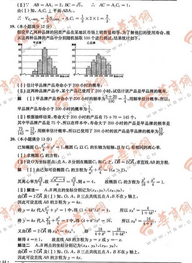2012陕西高考数学试题答案