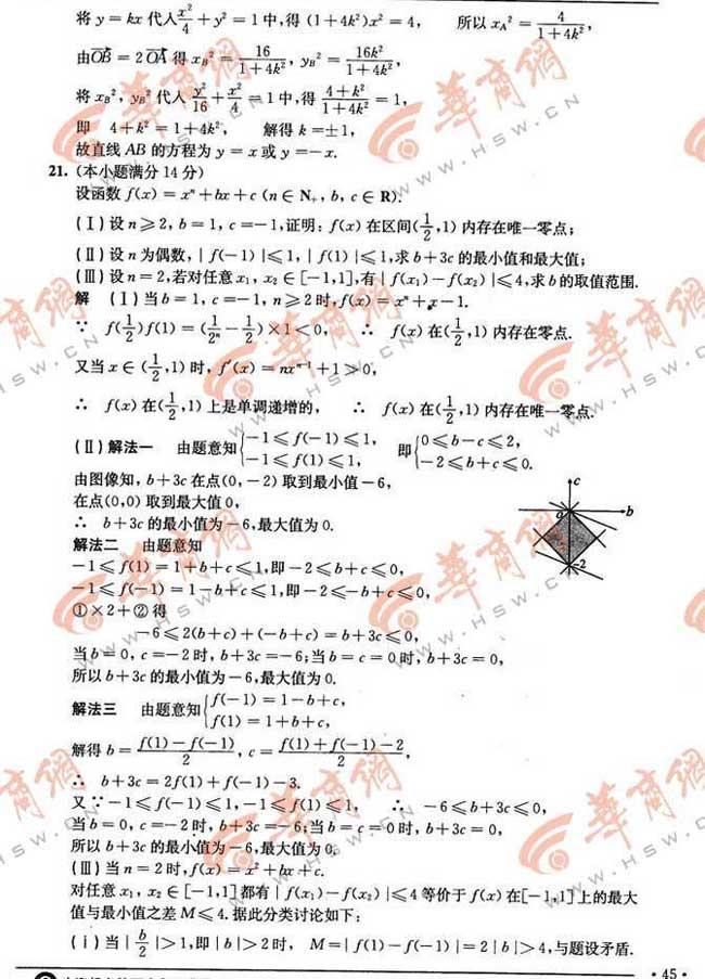 2012陕西高考数学试题答案