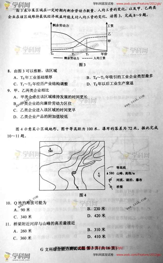 2012陕西高考文综试题答案