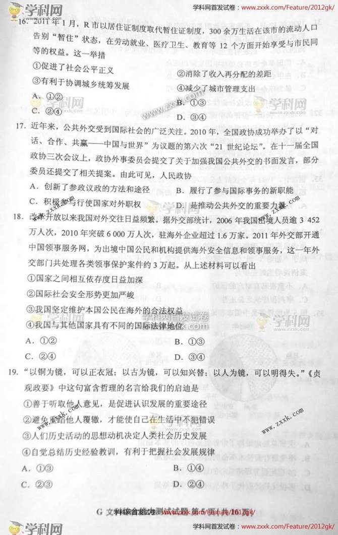 2012陕西高考文综试题答案