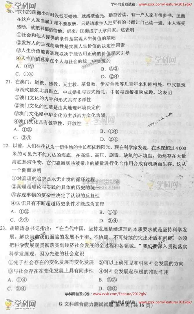 2012陕西高考文综试题答案