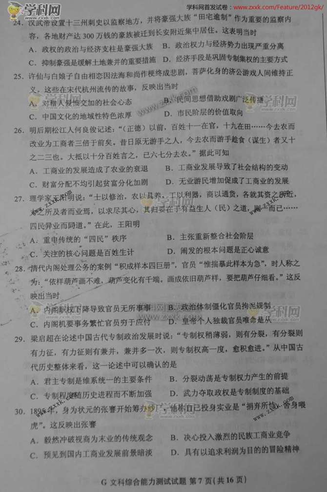 2012陕西高考文综试题答案
