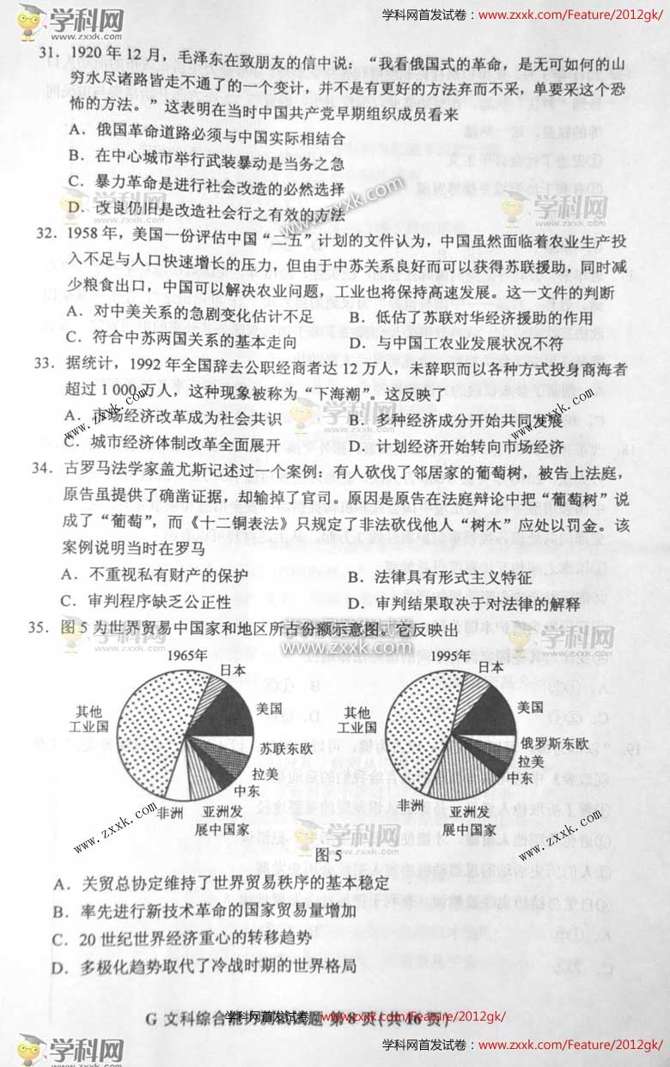 2012陕西高考文综试题答案