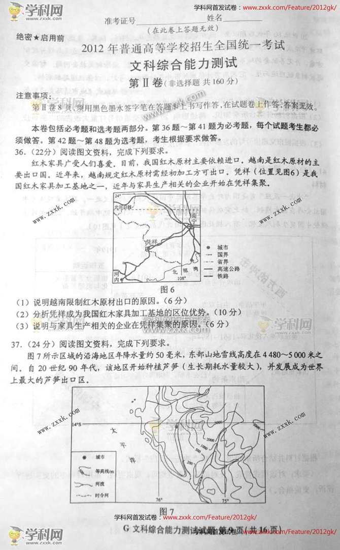 2012陕西高考文综试题答案