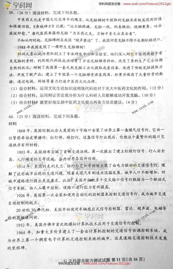 2012陕西高考文综试题答案