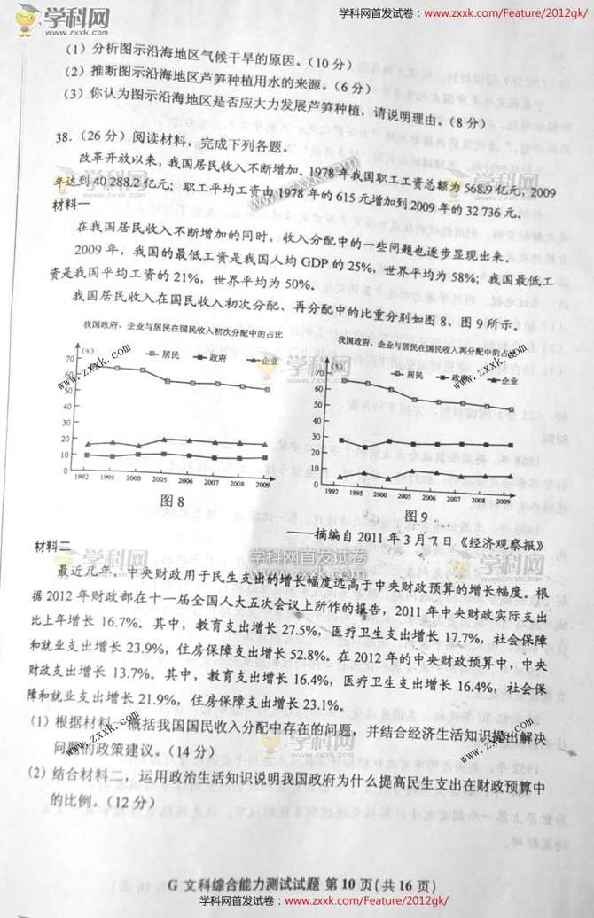 2012陕西高考文综试题答案
