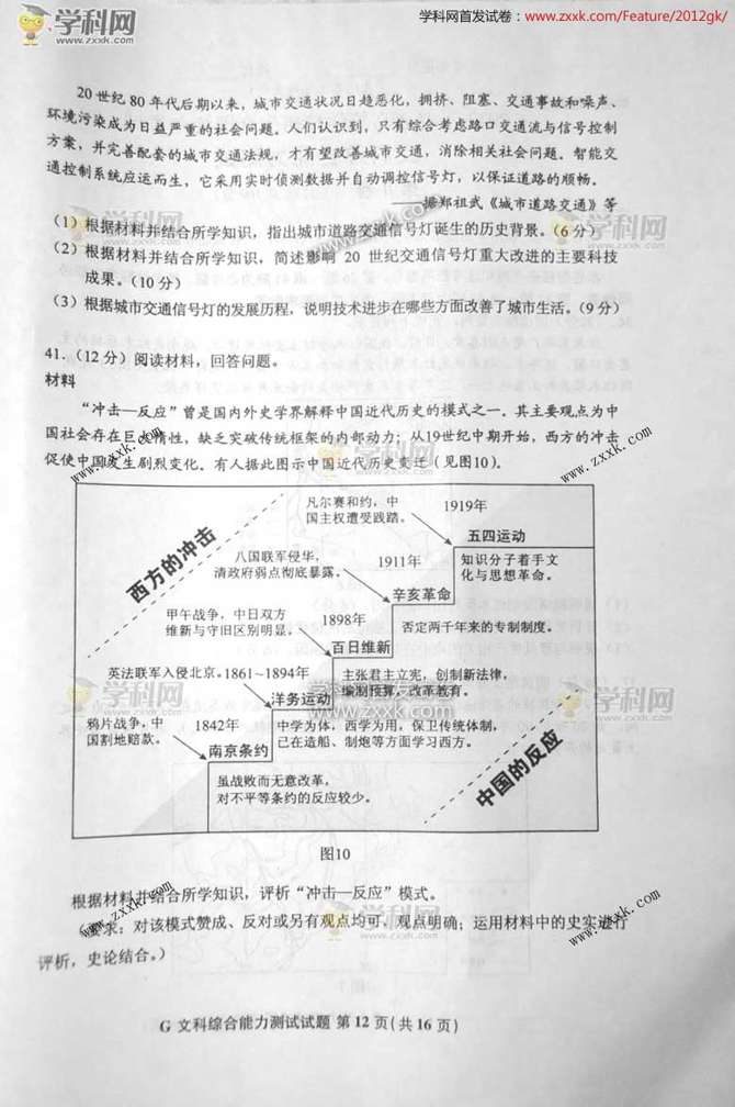 2012陕西高考文综试题答案
