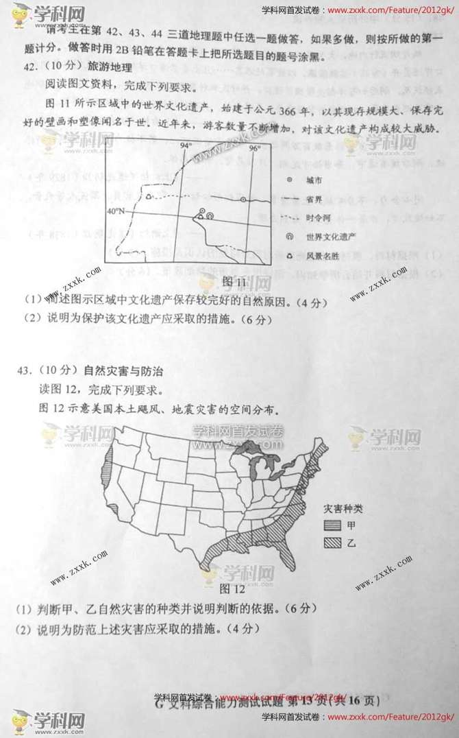 2012陕西高考文综试题答案
