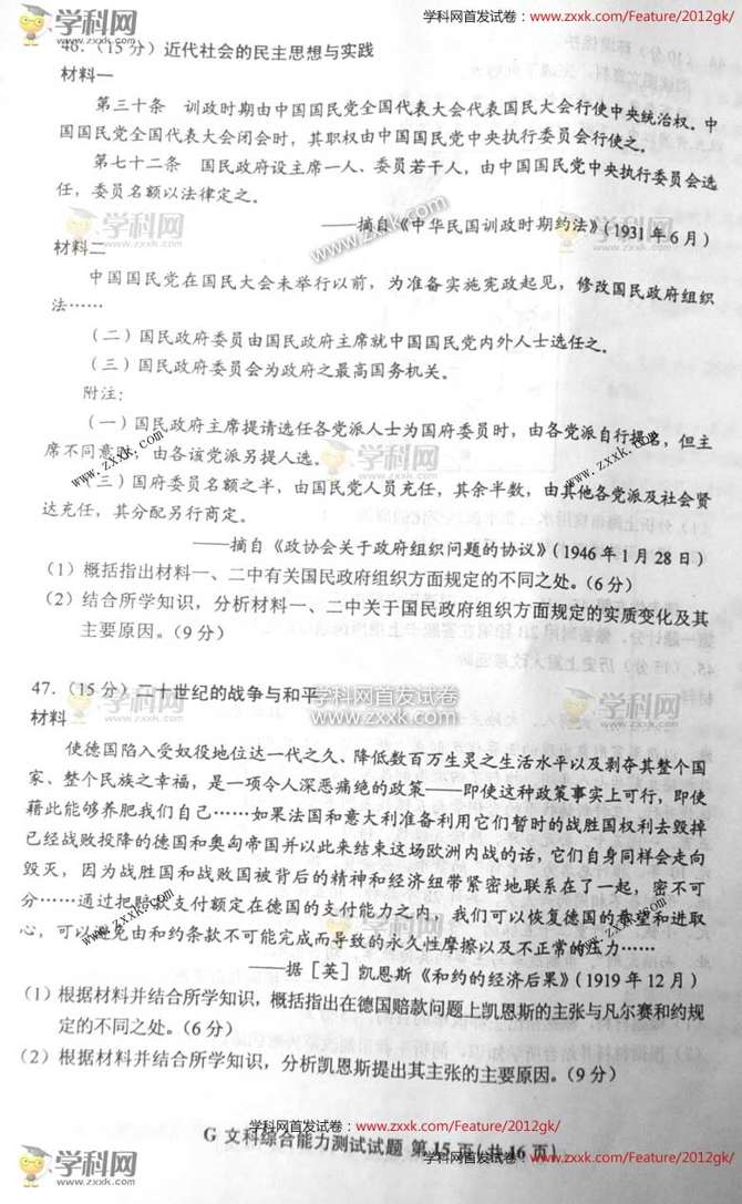 2012陕西高考文综试题答案
