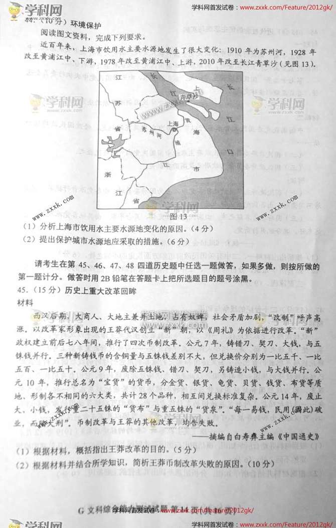 2012陕西高考文综试题答案