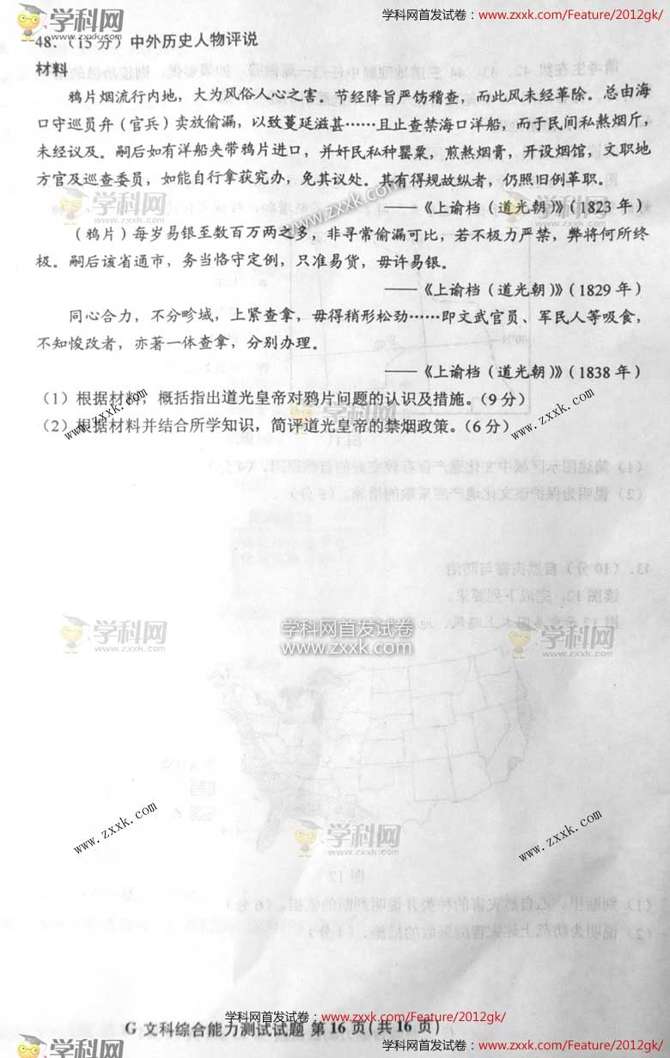 2012陕西高考文综试题答案
