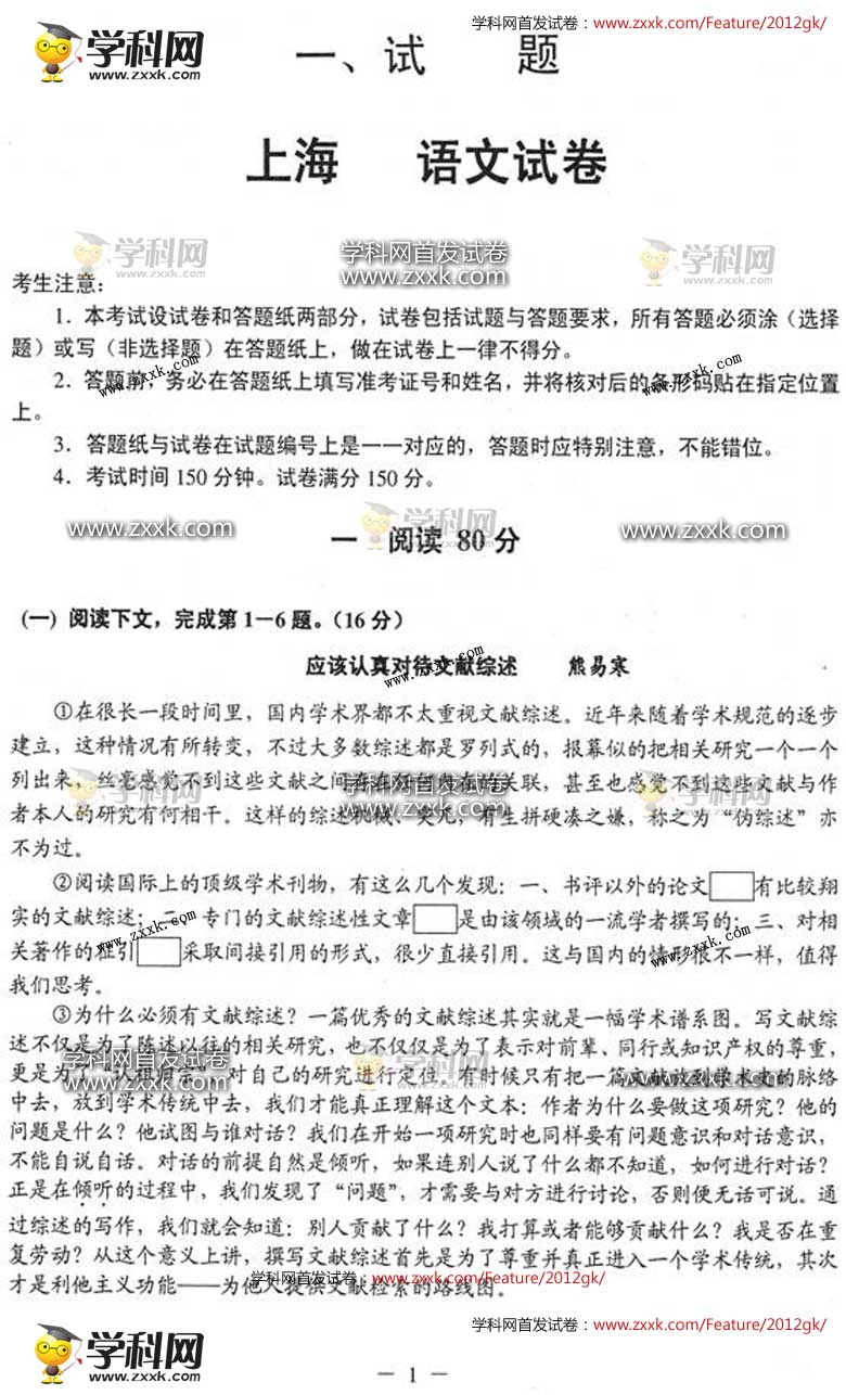 2012上海高考语文试题答案