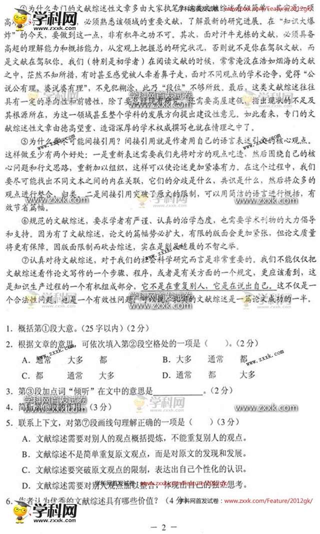 2012上海高考语文试题答案