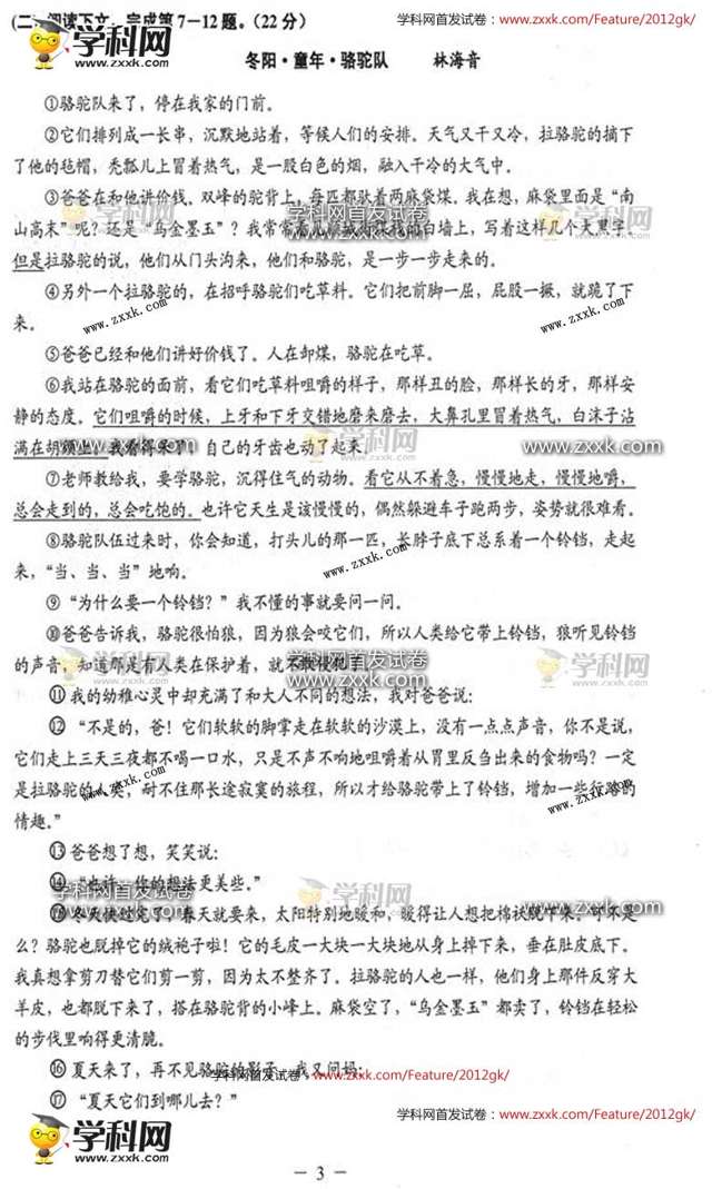 2012上海高考语文试题答案