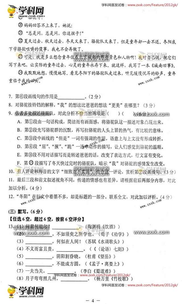 2012上海高考语文试题答案
