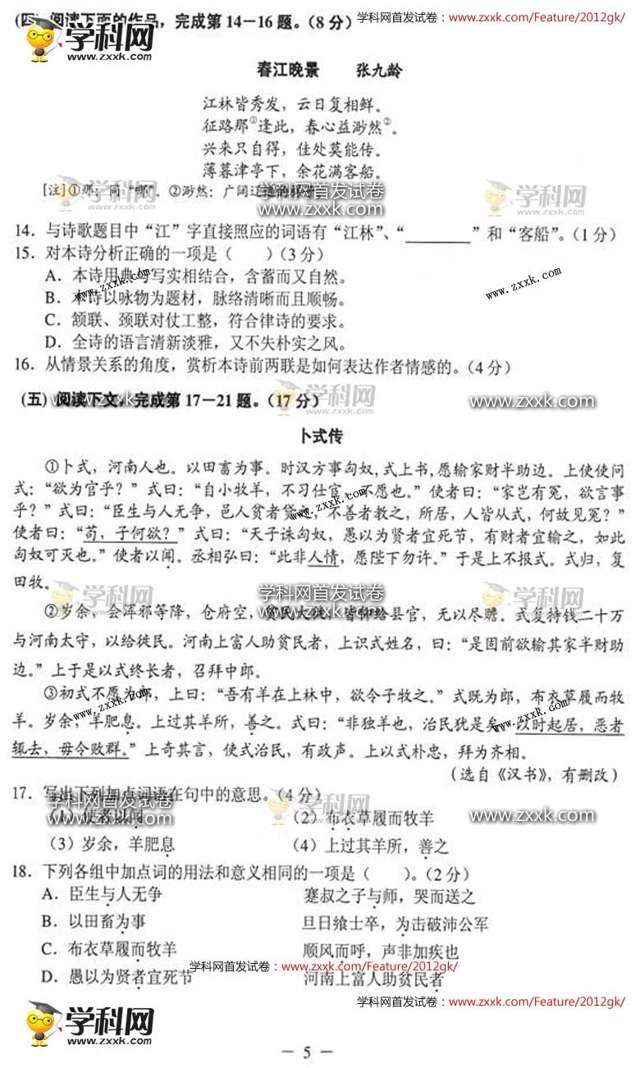 2012上海高考语文试题答案