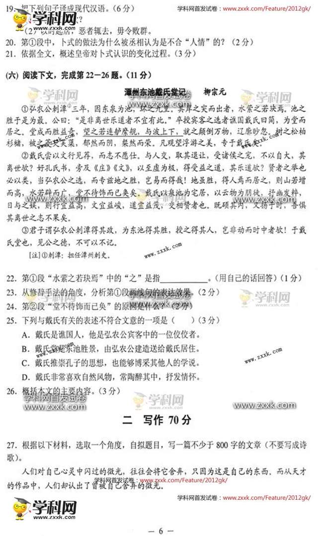 2012上海高考语文试题答案
