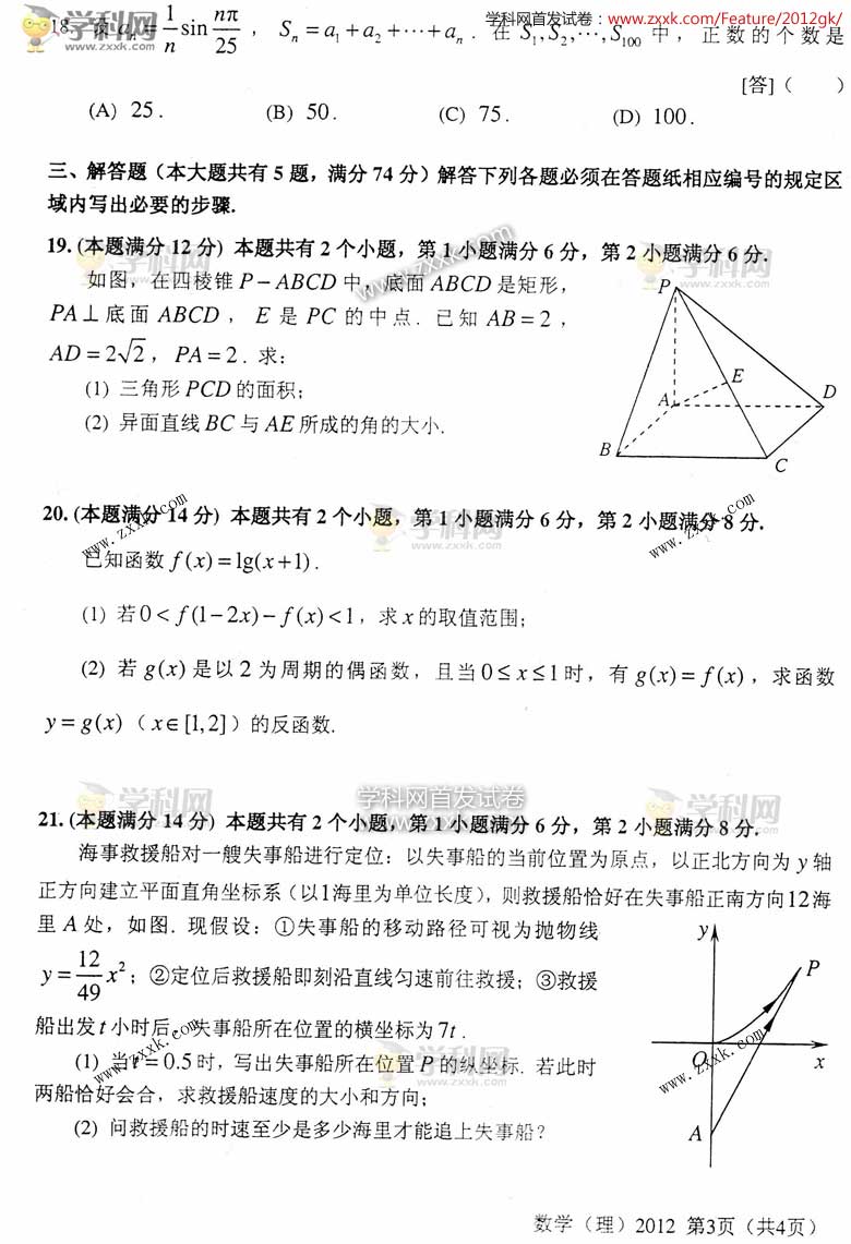 2012上海高考数学试题答案