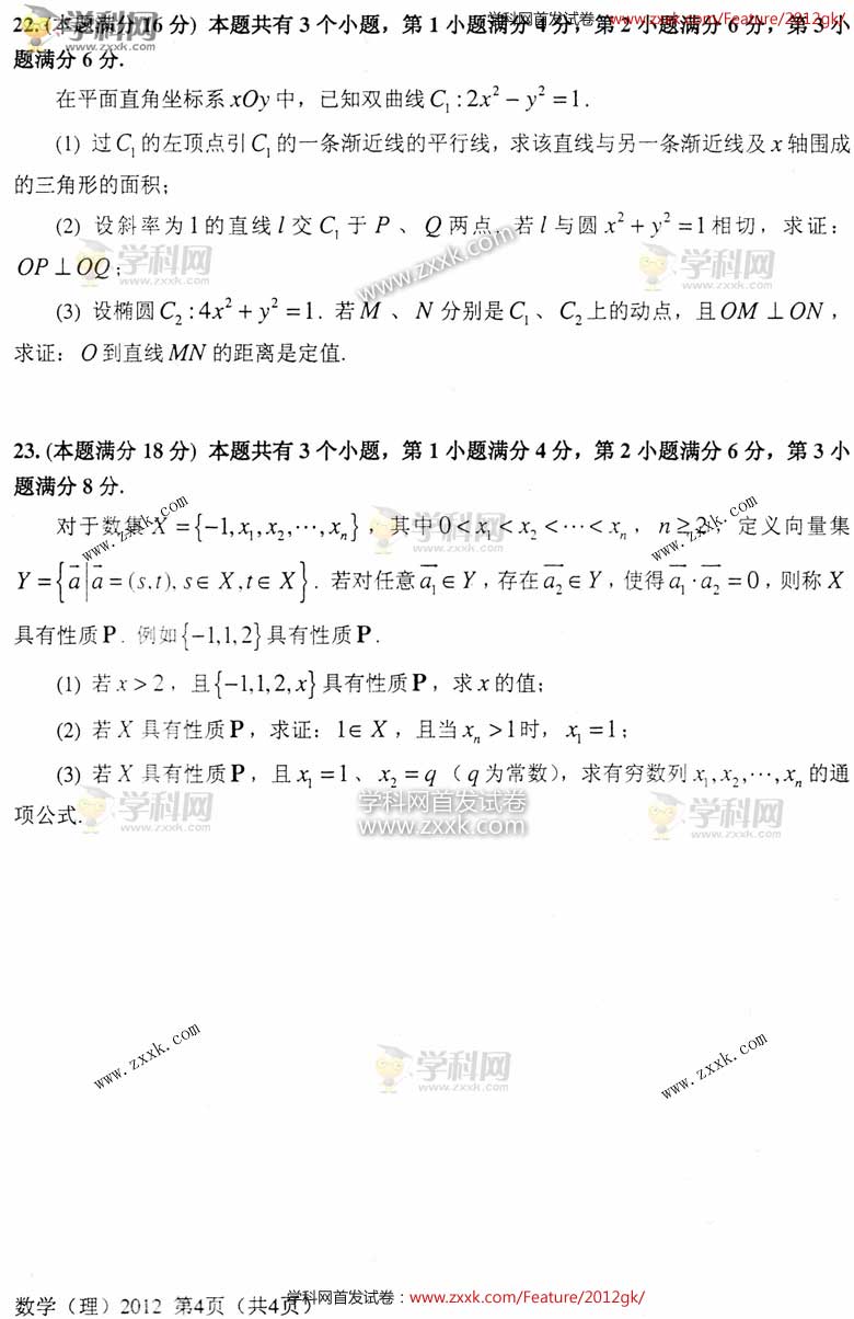 2012上海高考数学试题答案