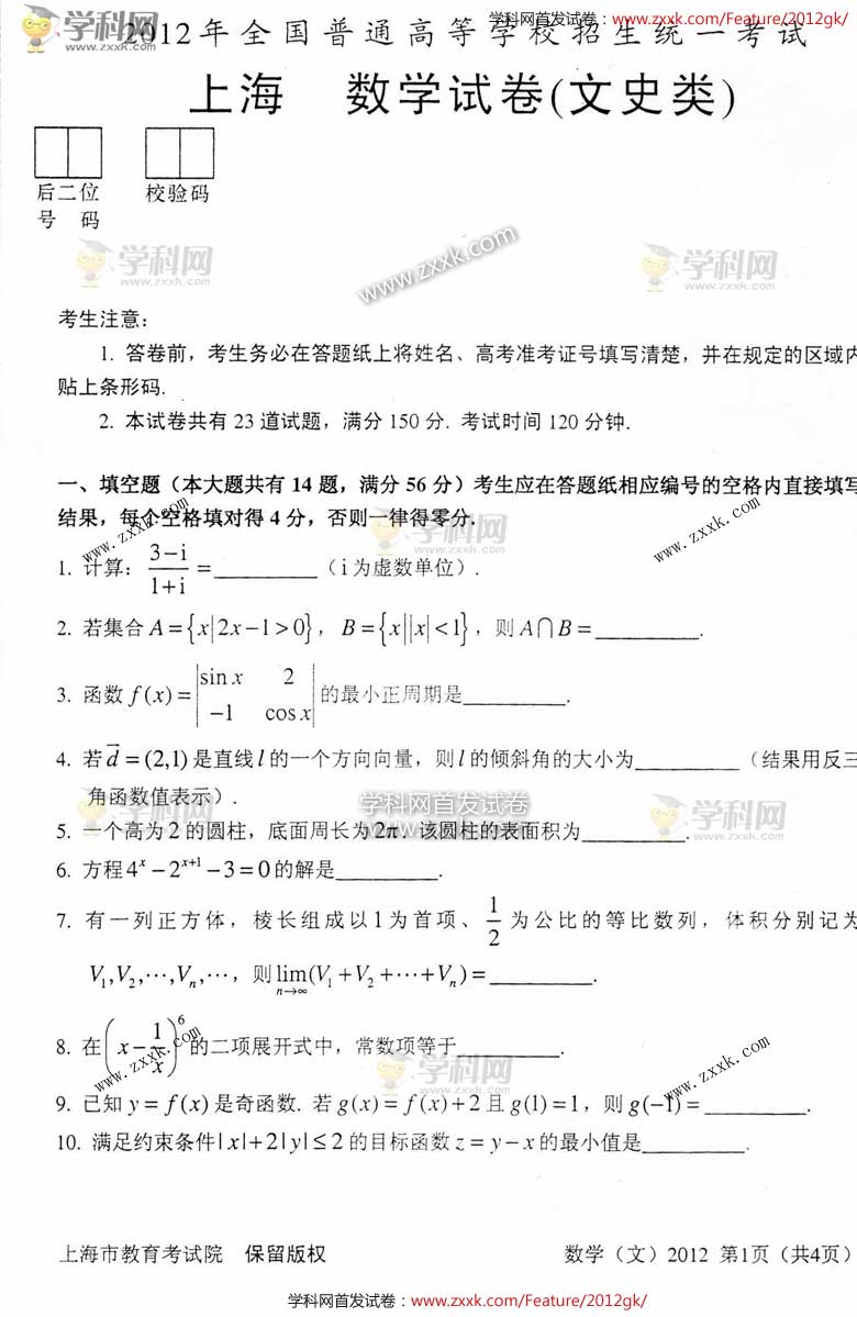 2012上海高考数学试题答案