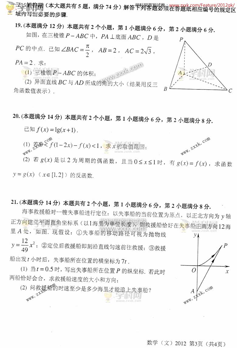 2012上海高考数学试题答案