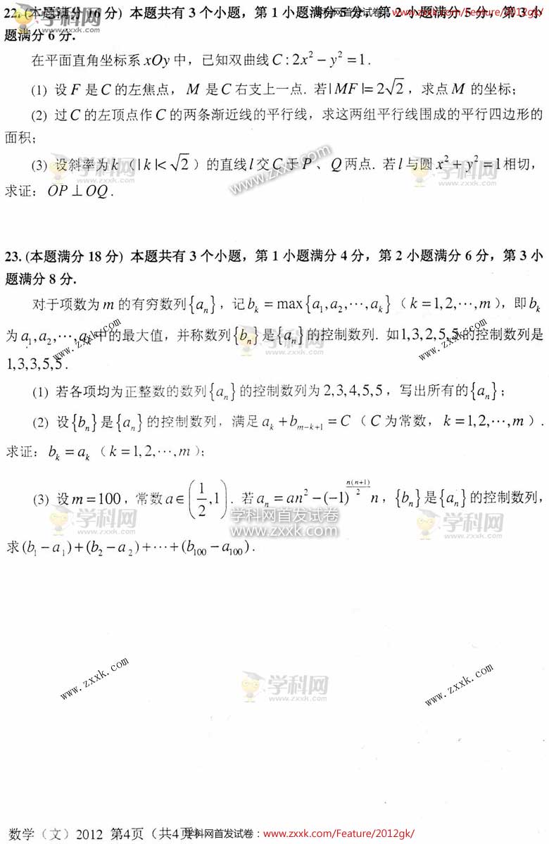 2012上海高考数学试题答案