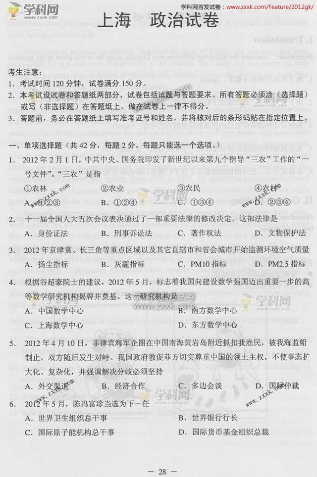 2012上海高考政治试题答案