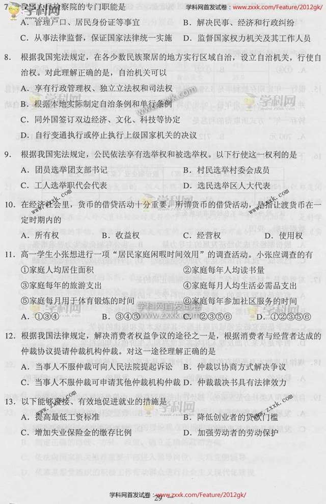 2012上海高考政治试题答案