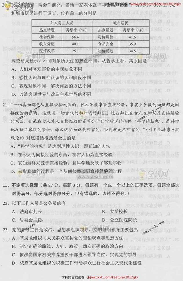 2012上海高考政治试题答案