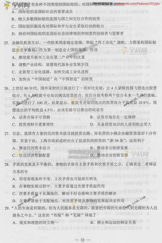 2012上海高考政治试题答案