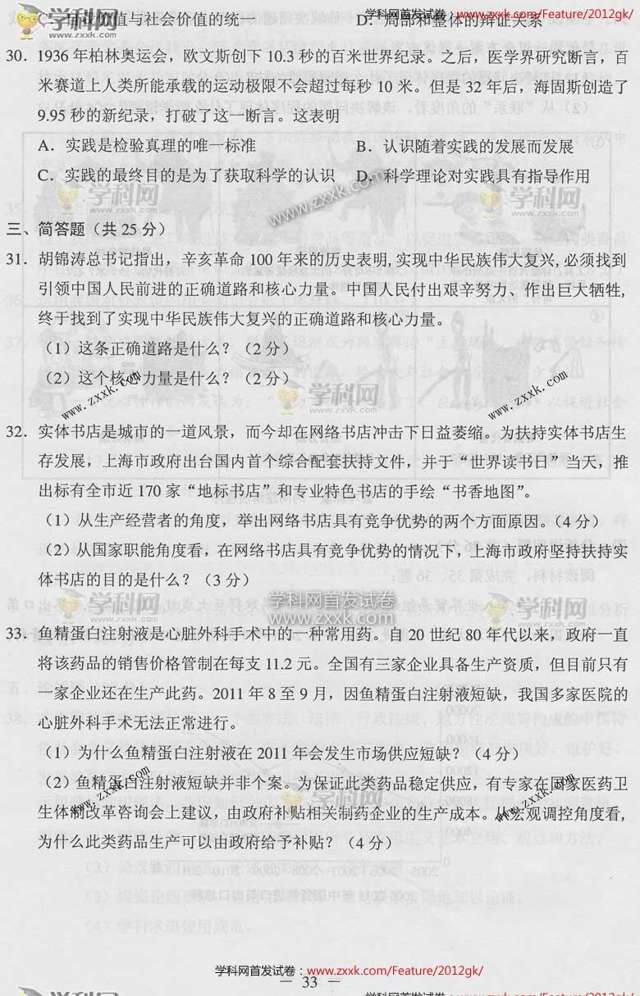 2012上海高考政治试题答案