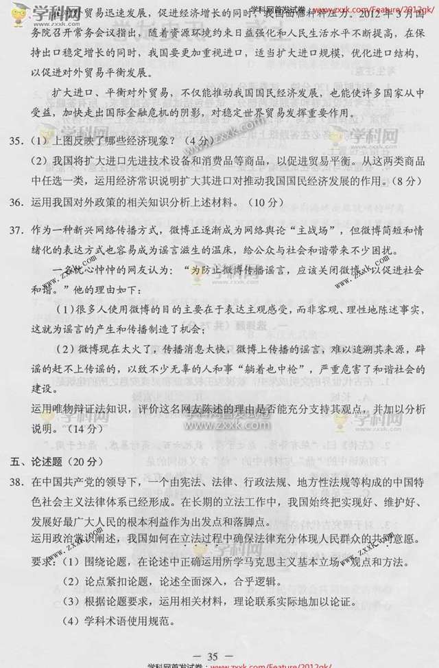 2012上海高考政治试题答案