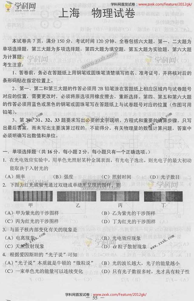 2012上海高考物理试题答案