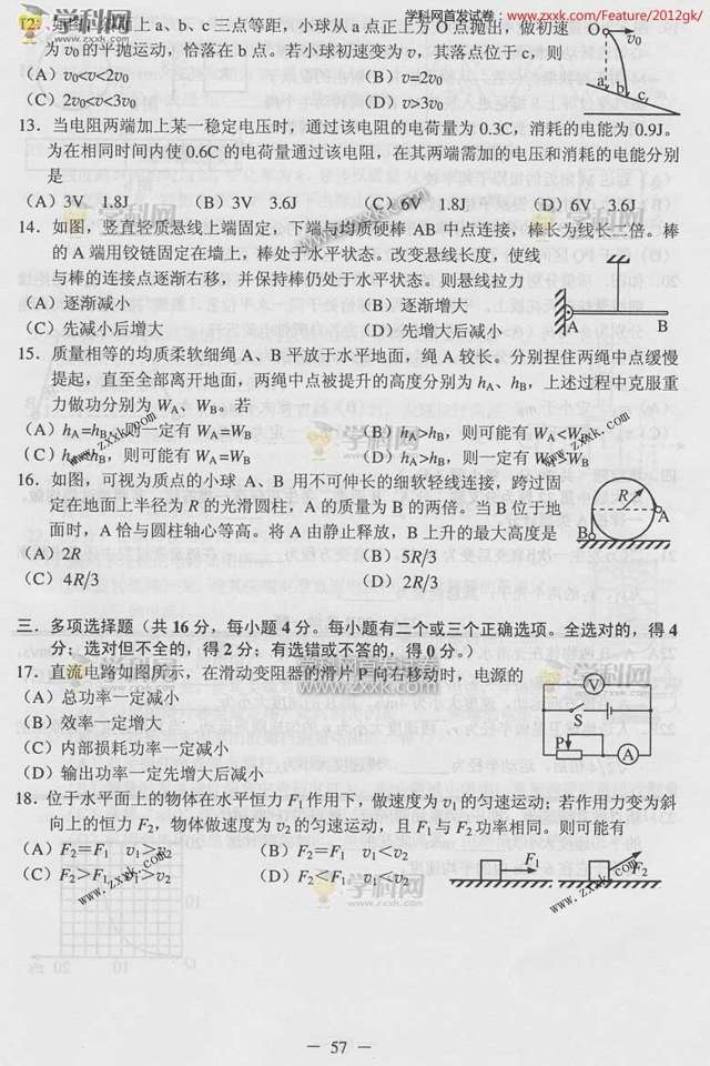 2012上海高考物理试题答案