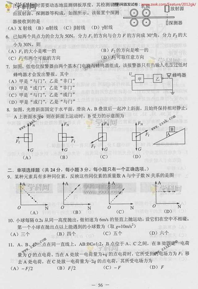 2012上海高考物理试题答案