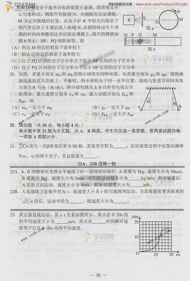 2012上海高考物理试题答案