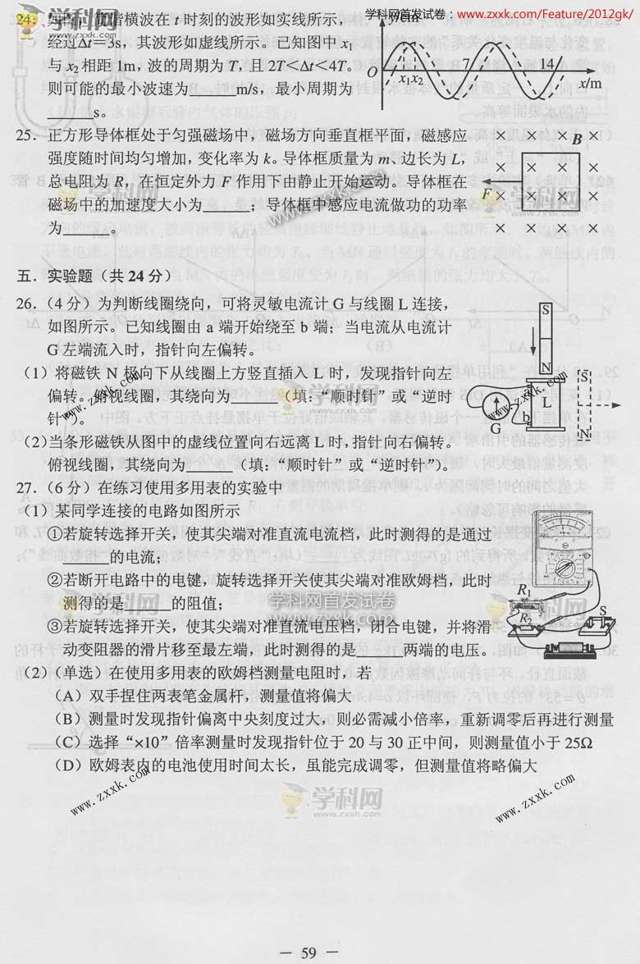 2012上海高考物理试题答案