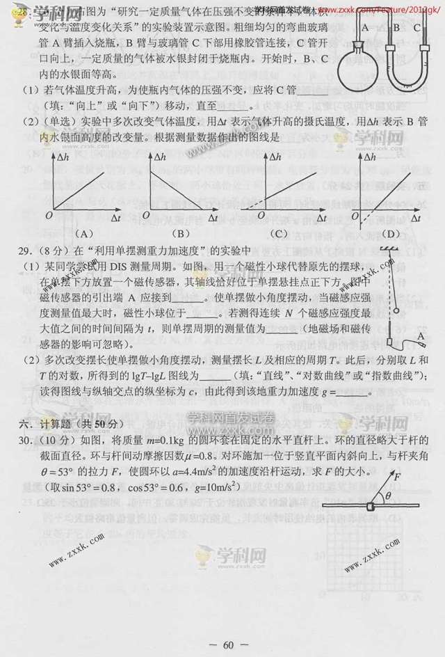 2012上海高考物理试题答案