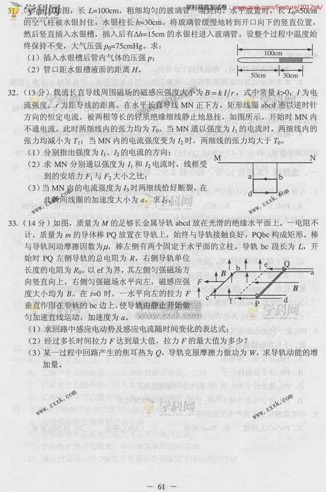 2012上海高考物理试题答案
