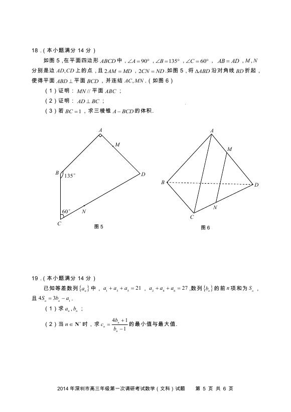 2014深圳一模文科数学试题及答案