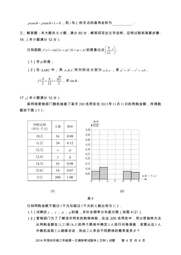 2014深圳一模文科数学试题及答案