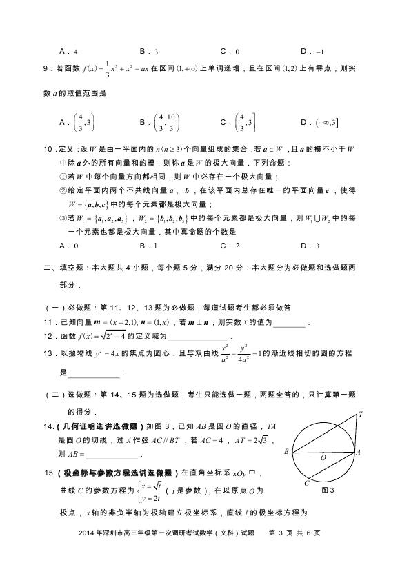 2014深圳一模文科数学试题及答案