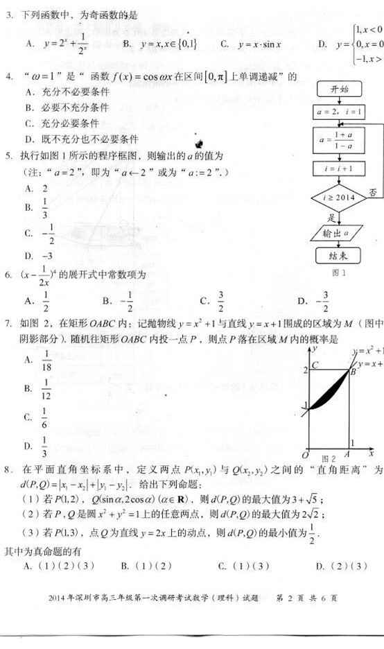 2014深圳一模理科数学试题及答案